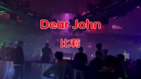 比莉 - Dear John(Dj小航 FunkyHouse Mix国语女)