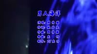 周传雄 - 男人海洋(DJ庆仔 Electro Mix国语男)
