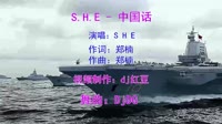S.H.E - 中国话(Djdg ProgHouse Rmx 2023)视频制作Dj红豆