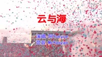 阿YueYue - 云与海(McYaoyao Electro Mix国语女)