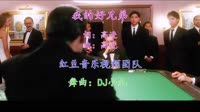小沈阳V高进 - 我的好兄弟 (DJ小九 Electro Remix)DJ红豆制作.