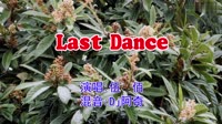 伍佰 - Last Dance(Dj阿奇 FunkyHouse Mix国语男)