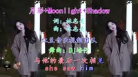 林志美 - 月影+Moonlight+Shadow(Dj培仔+Electro+Rmx)(私货)DJ红豆制作