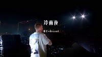 Beyond - 冷雨夜(DjDdg ProgHouse Mix 粤语) 