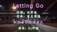 汪苏泷&吉克隽逸 - Letting Go(Dj阿瑞 Electro Mix国语合唱) 