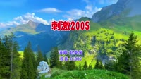 赵英俊 - 刺激2005(DjDDG ProgHouse Mix国语男)