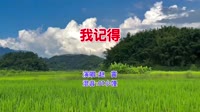 赵雷 - 我记得(OT小馒 Electro Mix国语男)