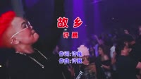 许巍 - 故乡(Dj泽仔 Electro Mix国语男)