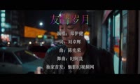 郑伊健 - 友情岁月 (Dj阿良 Electro Mix粤语男)A0港片