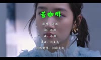 汤潮 - 苦咖啡 (Dj王志 Dance Mix国语男)A0国产