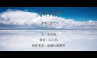 吕方 - 流浪花 (DJ阿遣&DJ细霖 Electro Mix 2021粤语男)A1风景
