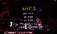 Beyond - 光辉岁月 (Dj小九&Dj小飞 Electro Mix粤语组合)A0现场