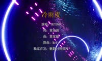 Beyond - 冷雨夜 (Mcyy Electro Mix粤语组合)A0现场